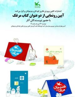 دو عنوان کتاب جدید کانون پرورش فکری رونمایی می‌شود