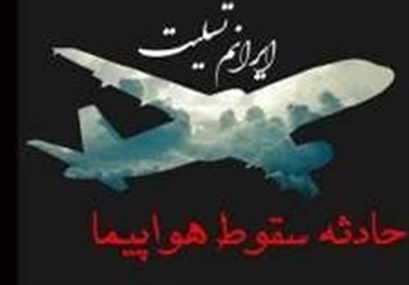 به یاد جان‌باختگان سقوط هواپیما در مساجد استان بوشهر قرآن کریم تلاوت می‌شود