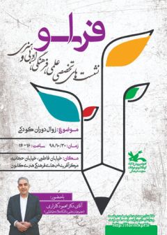 «زوال دوران کودکی»  بررسی می‌شود