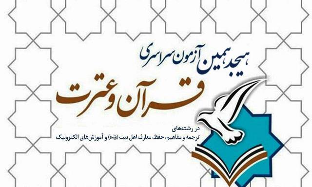 بزرگترین مانور قرآنی استان اصفهان برگزار می‌شود