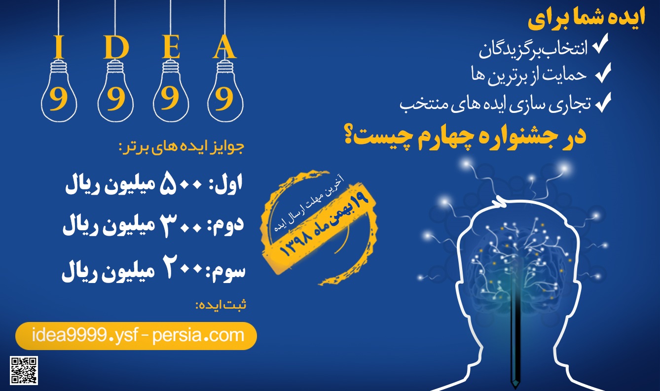 بنیاد نیکوکاری جمیلی ۵۰ میلیون تومان جایزه برای ایده برگزاری جشنواره می دهد