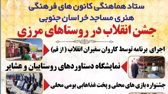 جشن انقلاب در روستای مرزی «مرکه» برگزار می شود