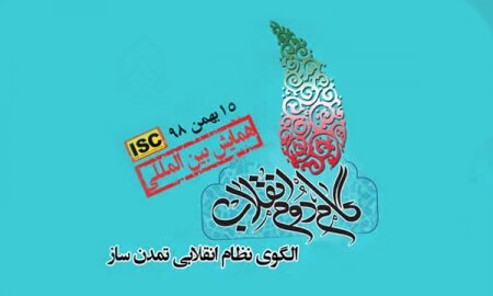  بیانیه گام دوم به نوعی گذار از دولت‌سازی به جامعه‌سازی و تمدن‌سازی است 