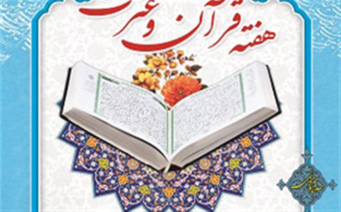 «عرفه» از کمیجان به جشنواره قرآن و عترت استان مرکزی راه یافت