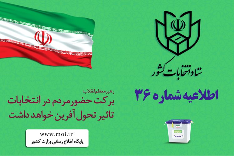 اعضای شعب مکلفند تا حداکثر تا پایان مهلت قانونی  رای افراد حاضر را اخذ کنند 