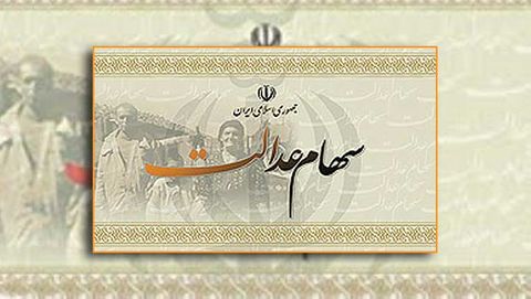 حذف گزینه انتخاب روش «آزادسازی غیرمستقیم» از سامانه سهم عدالت