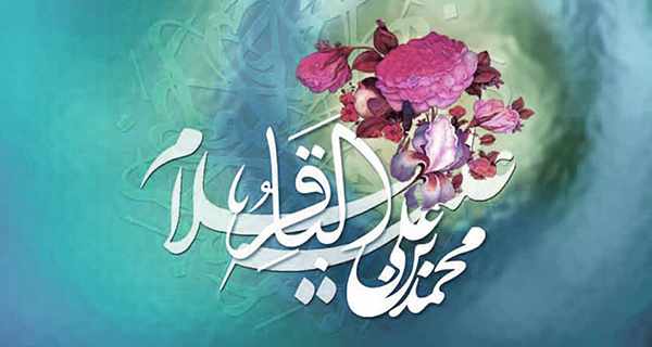 برگزاری مراسم جشن سالروز ولادت امام محمدباقر(ع) در مساجد + برنامه‌ها