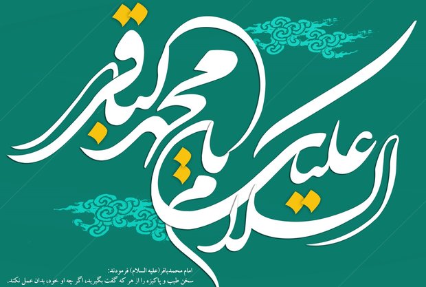 امام باقر (ع) شبکه ای از نخبگان علوم مختلف را ایجاد کرد