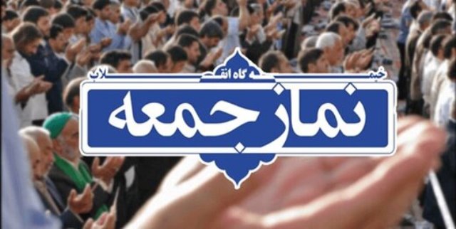 برپایی نماز جمعه در شیراز و ۵۹ شهرستان فارس