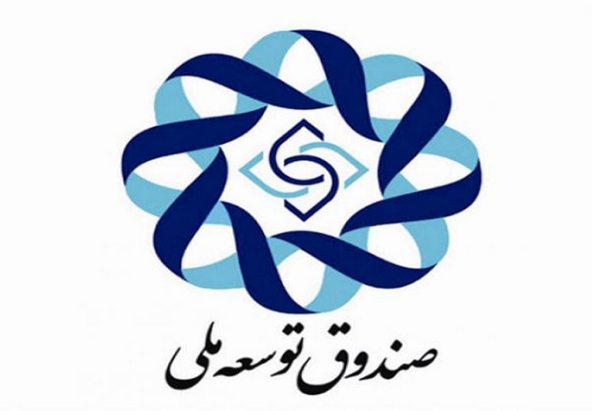 هیات نظارت صندوق توسعه ملی مکلف به ارائه گزارش مطالبات صندوق از دولت به مجلس شد