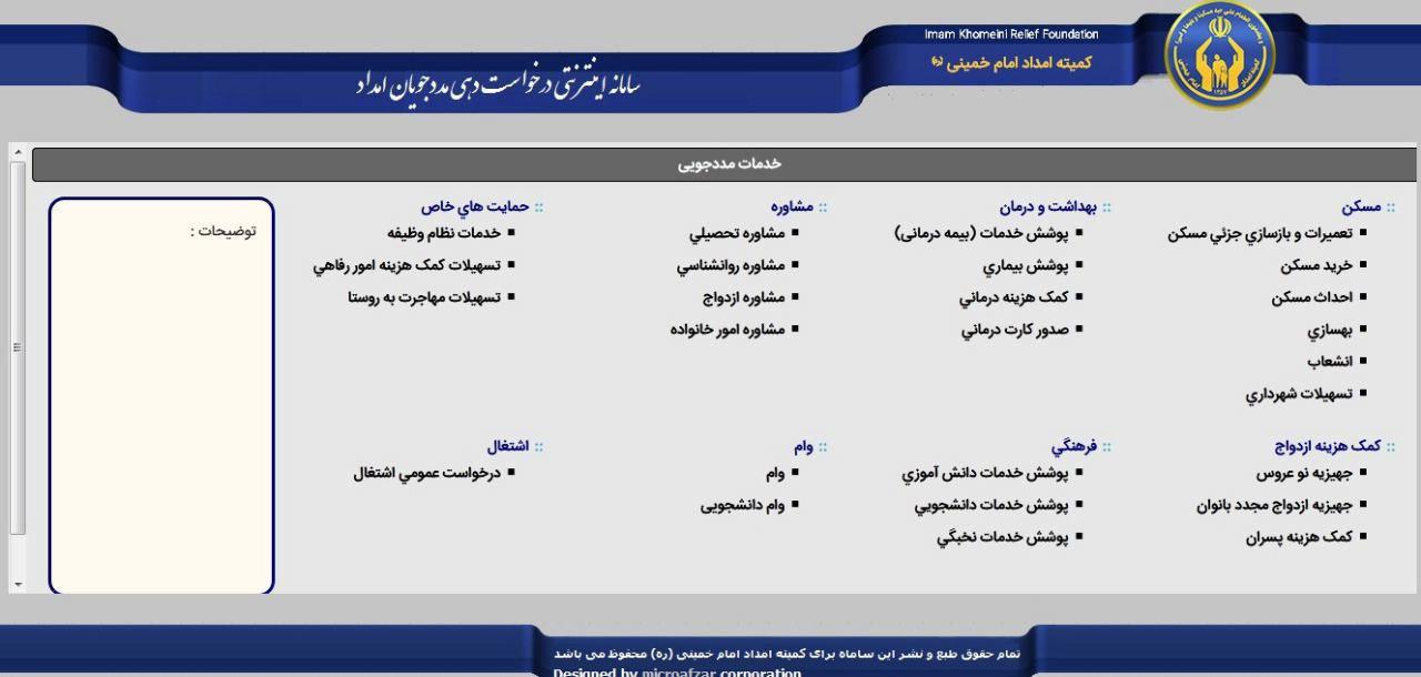  خدمات غیر حضوری و الکترونیکی برای مددجویان ایلامی فراهم شد