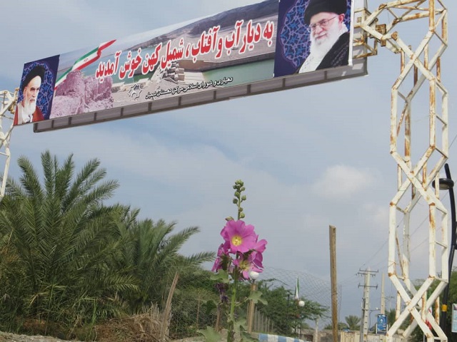 «شمیل»؛ روستایی در اوج محرومیت که توان میزبانی از رخدادی کشوری را به رُخ می کشد/سابقه میزبانی موفق ۶ برنامه ملی و منطقه ای 