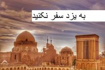 سفر به یزد ممنوع شد / از پذیرایی، اسکان و اقامت مسافران معذوریم  