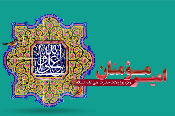 جشن میلاد «امیرمؤمنان امام علی(ع)» در رادیو معارف