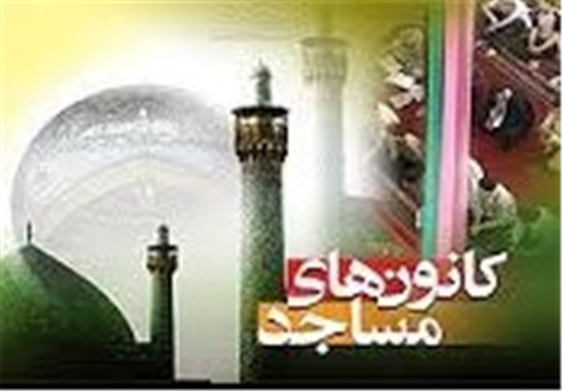    نگاهی به کارنامه درخشان  کانون‌های فرهنگی هنری مساجد کشور