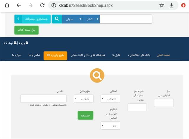 دسترسی به اطلاعات کتابفروشی های سراسر کشور در سایت خانه کتاب