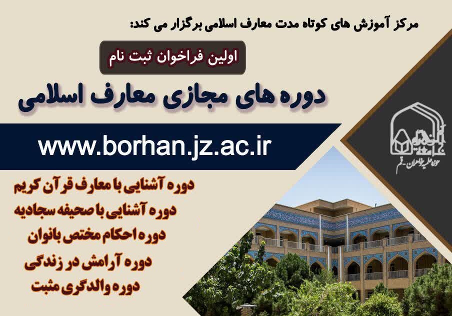 برگزاری پنج دوره مجازی معارف اسلامی ویژه بانوان