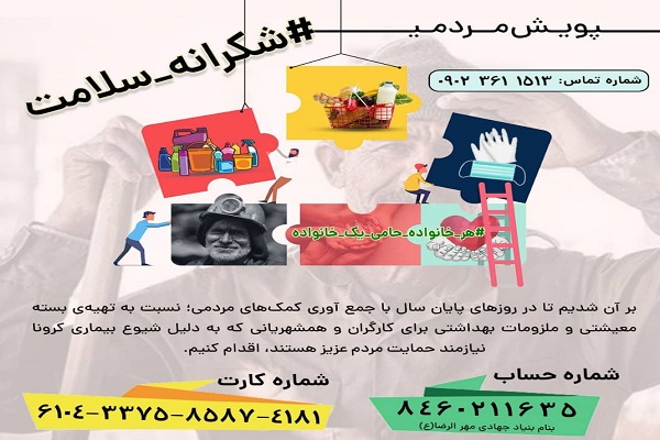 پویش نذر سلامت در خراسان جنوبی اجرا می شود