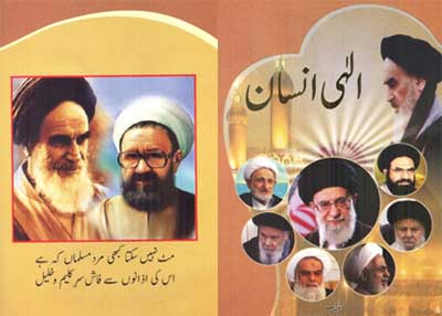 انتشار کتاب «انسان الهی» به زبان اردو در پاكستان