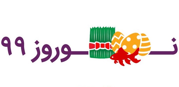 مسئولین اردکان آغاز سال نو را تبریک گفتند