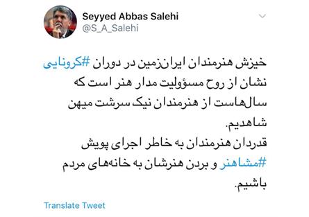 قدردانی وزیر فرهنگ و ارشاد اسلامی از پویش ‫مشاهنر    