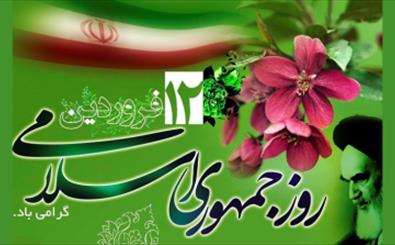 گرامیداشت روز جمهوری اسلامی ایران روز در صحن اصلی حرم مطهر شاهچراغ (ع)