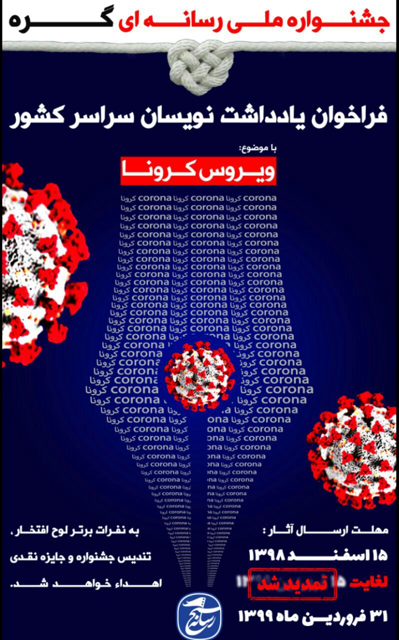 تمدید ارسال آثار به جشنواره گره تا پایان فروردین ماه