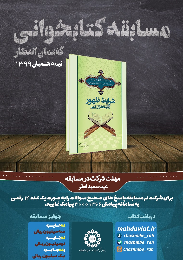  مسابقه کتابخوانی مجازی «گفتمان انتظار» در همدان برگزار می‌شود  