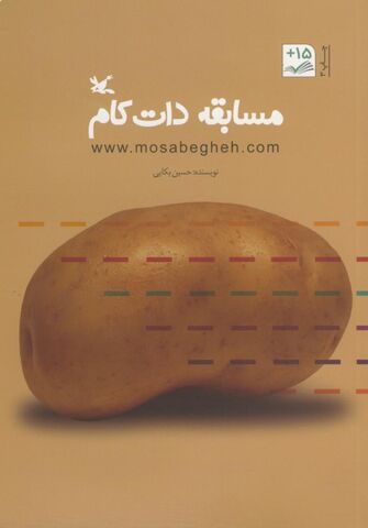 کتاب «مسابقه دات کام» بازنشر شد