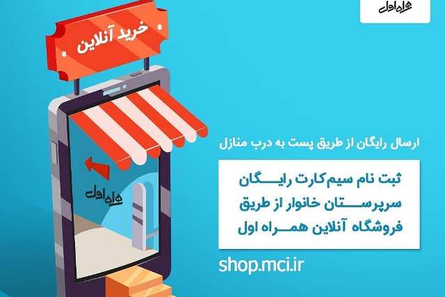 ثبت نام آنلاین سیم کارت رایگان همراه اول سرپرستان خانوار