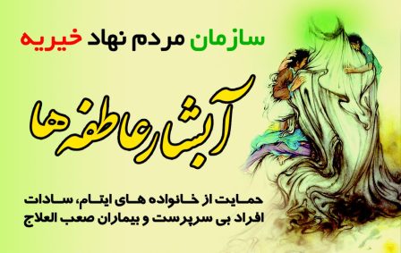 ۱۰ هزار بسته مواد غذایی و بهداشتی در حاشیه شهر مشهد توزیع شد