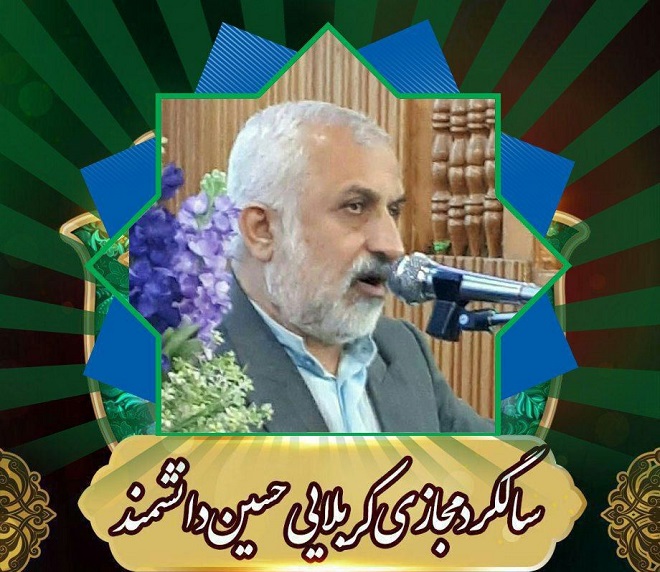  سالگرد مجازی کربلایی حسین دانشمند برگزار شد