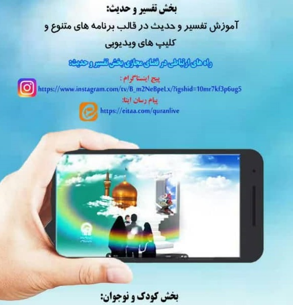 ارایه برنامه های آموزشی از سوی دارالقرآن حرم مطهر رضوی