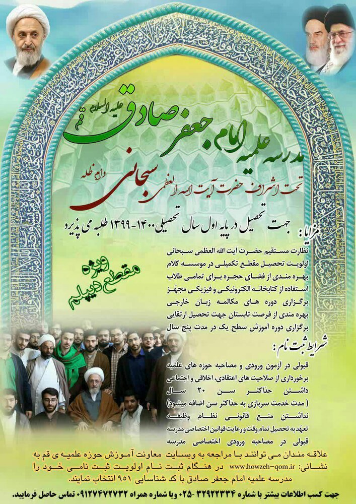 مدرسه علمیه امام جعفر صادق (علیه السلام) طلبه می پذیرد