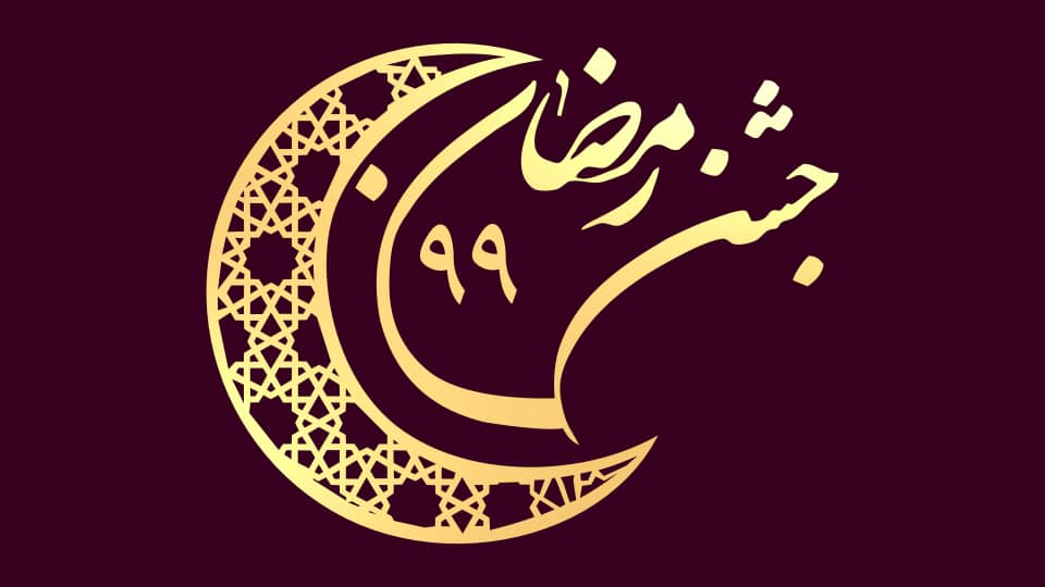 معاون توسعه مشارکت های مردمی کمیته امداد امام خمینی (ره) در «جشن رمضان»  