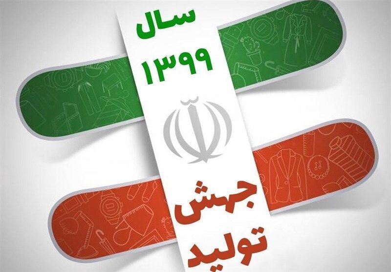 راه های تحقق شعار سال در کشور  