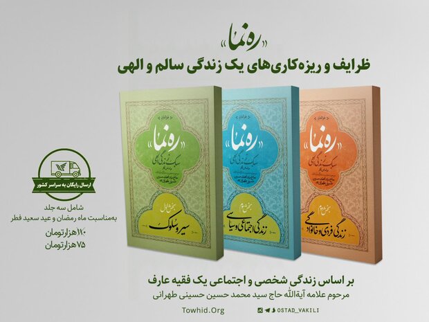 انتشار دوره سه جلدی کتاب «رهنما»