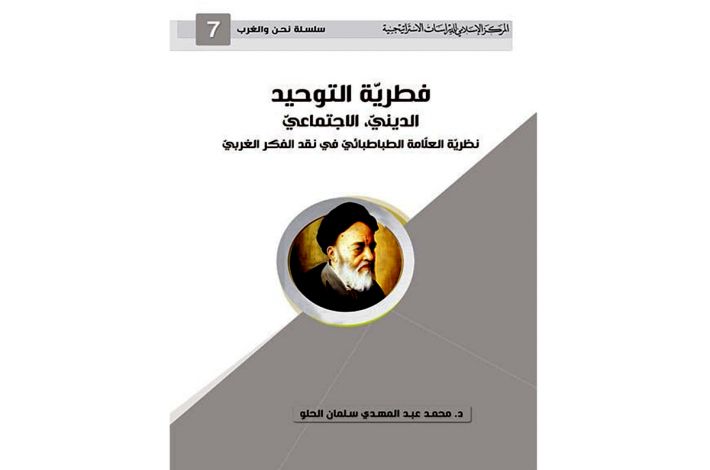 انتشار کتاب نظریه علامه طباطبایی در کربلا 