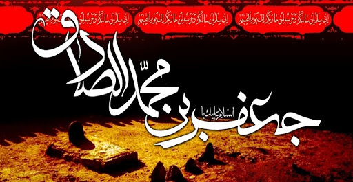 امام صادق(ع)  با مخالفان خودش به بهترین روش رفتار می کرد