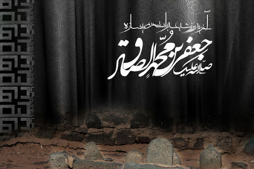 برنامه سوگواری سالروز شهادت امام جعفر صادق(ع) در مساجد