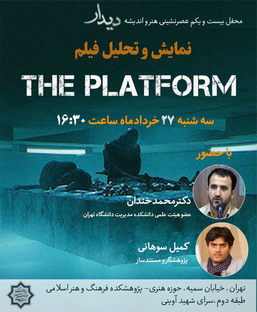 نمایش و تحلیل مستند «THE PLATFORM»