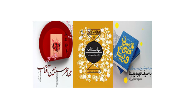 تازه‌های سوره مهر در غرفه مجازی نمایشگاه بین‌المللی کتاب تهران