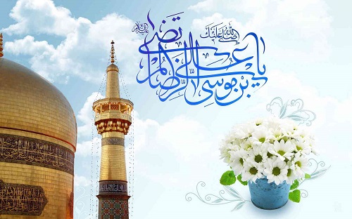 چهارمین جشنواره علمی فرهنگی سیره امام رضا(ع) برگزار می‌شود