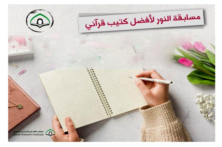 تالیف کتابچه معارف قرآنی در آستان قدس عباسی 