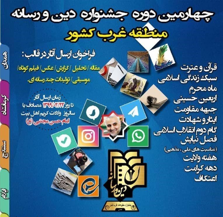 ارسال هزار و ۸۰۰ اثر به دبیرخانه  چهارمین جشنواره دین و رسانه