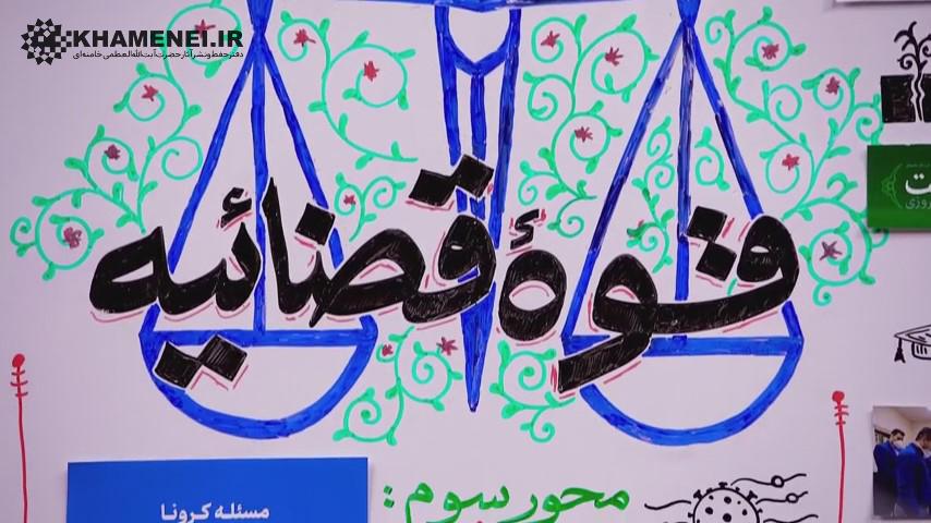 مرور سریع | بیانات در ارتباط تصویری با همایش سراسری قوه قضائیه