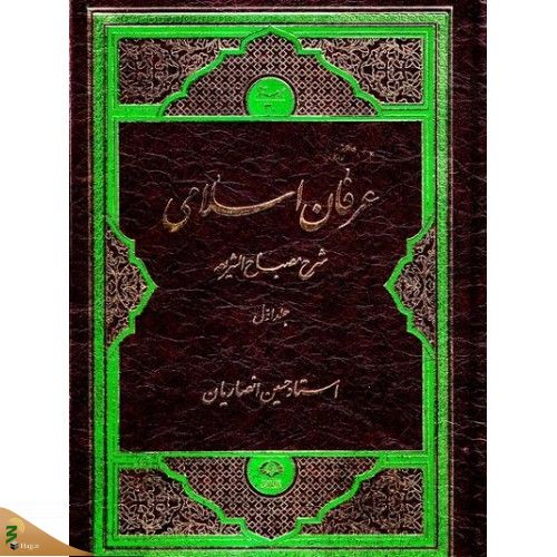 با «عرفان اسلامی» آشنا شویم