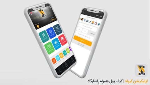 کیپاد، برنامه‌ای جامع در حوزه‌ پرداخت‌