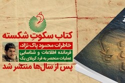 «سکوت شکسته» پس از سال‌ها منتشر می‌شود 