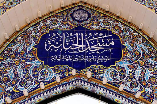 ناله مسجد«حنانه» زمان تشییع امام علی(ع) در نجف اشرف